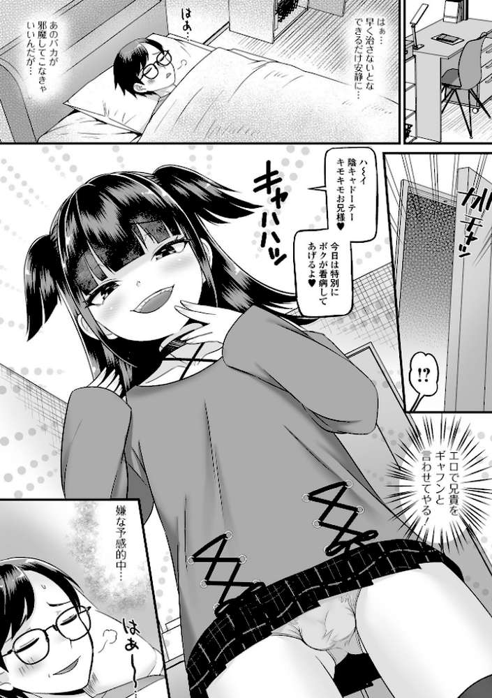 男の娘・れくしょんッ！S AD 05 メスガキ男の娘！【四角いくろ丸 パルコ長嶋 蒂絵夢 にゃん太郎s 林田虎之助 泰三 スノウ 一水社編集部】 (p9)