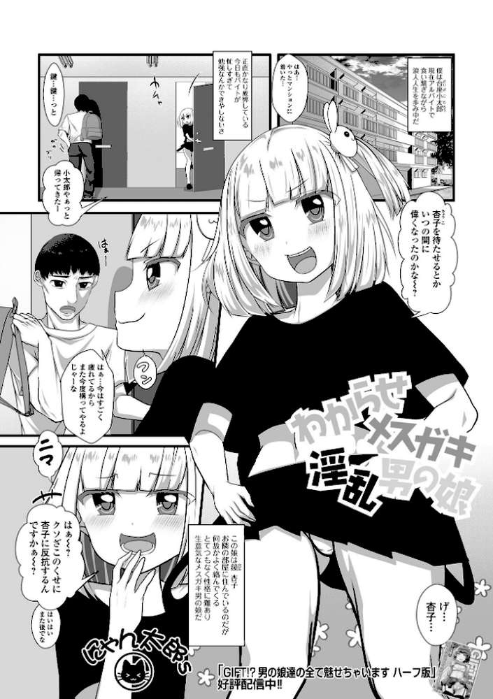 男の娘・れくしょんッ！S AD 05 メスガキ男の娘！【四角いくろ丸 パルコ長嶋 蒂絵夢 にゃん太郎s 林田虎之助 泰三 スノウ 一水社編集部】 (p15)