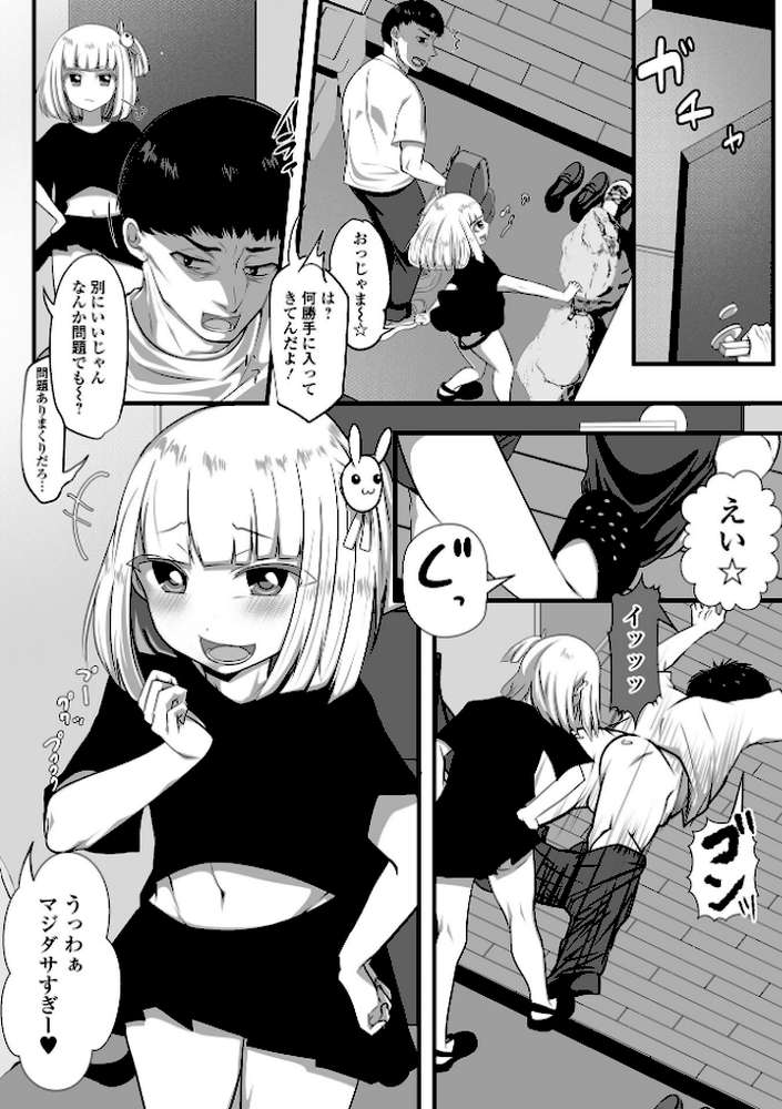 男の娘・れくしょんッ！S AD 05 メスガキ男の娘！【四角いくろ丸 パルコ長嶋 蒂絵夢 にゃん太郎s 林田虎之助 泰三 スノウ 一水社編集部】 (p16)