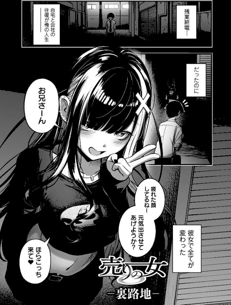 売りの女 単行本版