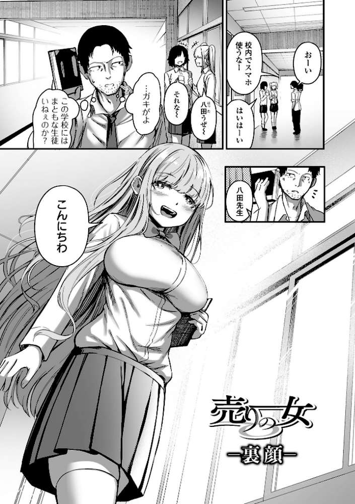 売りの女 単行本版