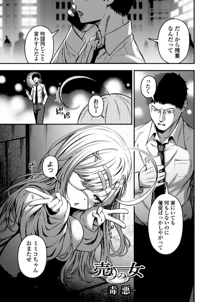 売りの女 単行本版