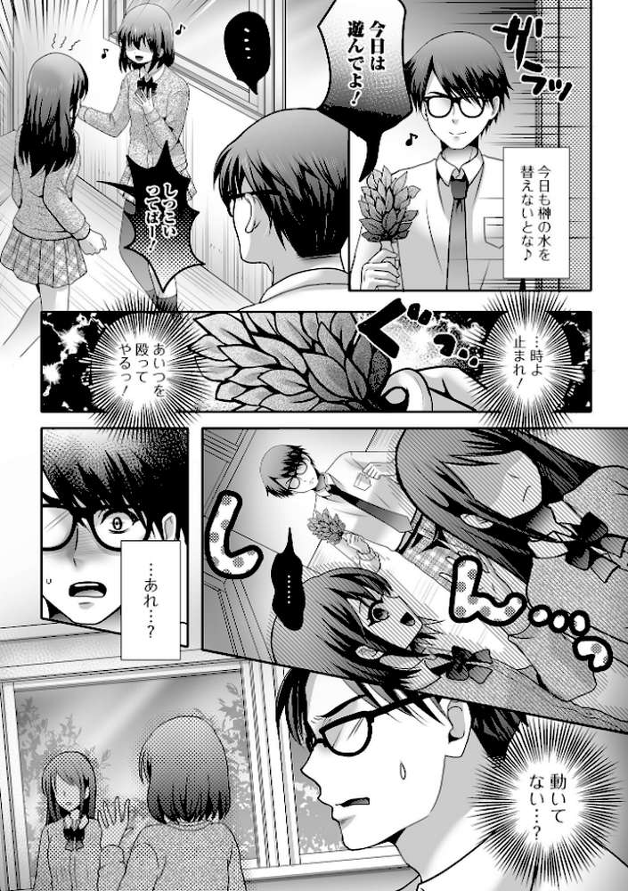 男の娘・れくしょんッ！S AD 06 時間停止男の娘！【四角いくろ丸 パルコ長嶋 にゃん太郎s 林田虎之助 泰三 スノウ 蜜月あまね 一水社編集部】 (p18)