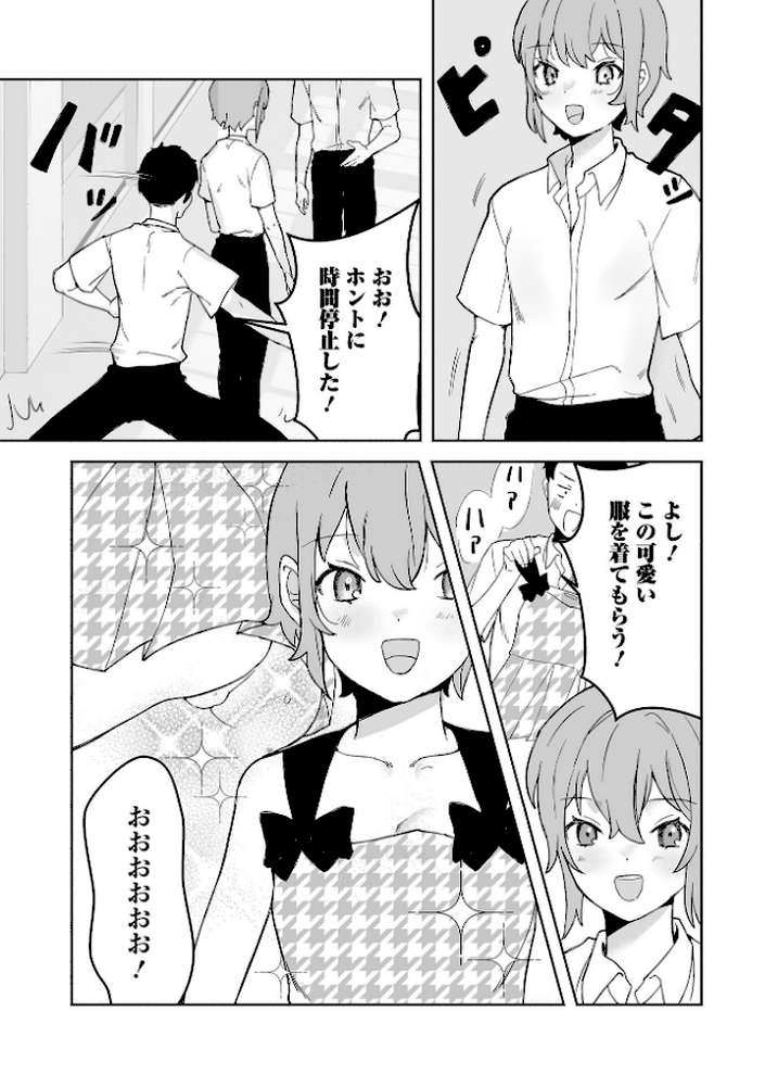 男の娘・れくしょんッ！S AD 06 時間停止男の娘！【四角いくろ丸 パルコ長嶋 にゃん太郎s 林田虎之助 泰三 スノウ 蜜月あまね 一水社編集部】 (p20)