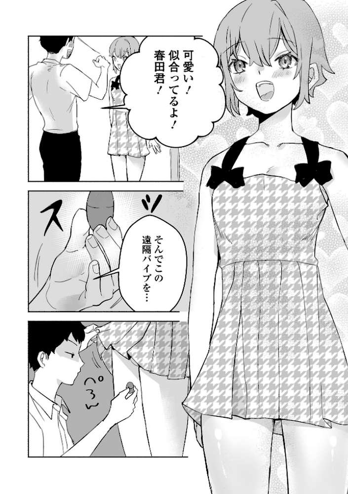 男の娘・れくしょんッ！S AD 06 時間停止男の娘！【四角いくろ丸 パルコ長嶋 にゃん太郎s 林田虎之助 泰三 スノウ 蜜月あまね 一水社編集部】 (p21)