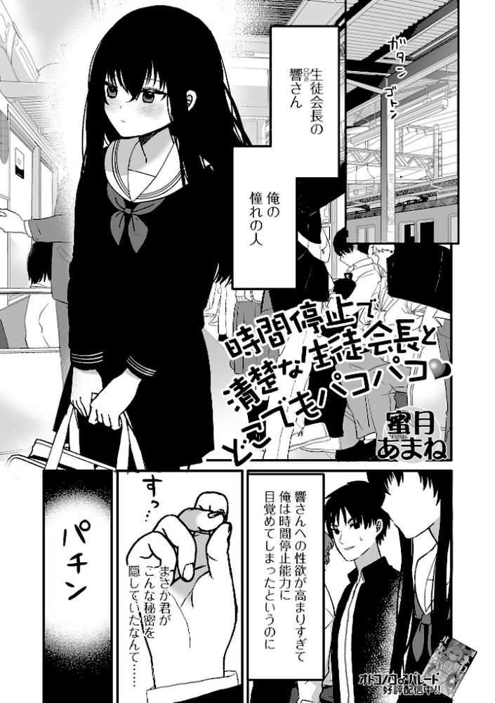 男の娘・れくしょんッ！S AD 06 時間停止男の娘！【四角いくろ丸 パルコ長嶋 にゃん太郎s 林田虎之助 泰三 スノウ 蜜月あまね 一水社編集部】 (p22)