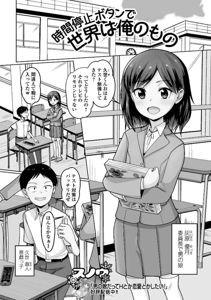 男の娘・れくしょんッ！S AD 06 時間停止男の娘！【四角いくろ丸 パルコ長嶋 にゃん太郎s 林田虎之助 泰三 スノウ 蜜月あまね 一水社編集部】 (p25)