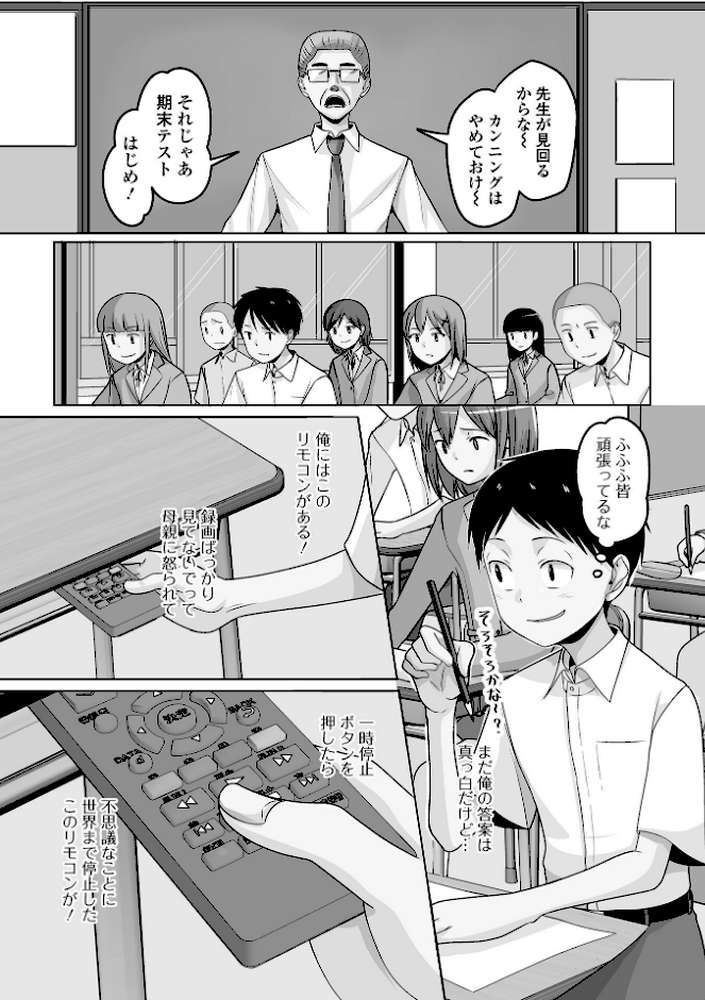 男の娘・れくしょんッ！S AD 06 時間停止男の娘！【四角いくろ丸 パルコ長嶋 にゃん太郎s 林田虎之助 泰三 スノウ 蜜月あまね 一水社編集部】 (p26)