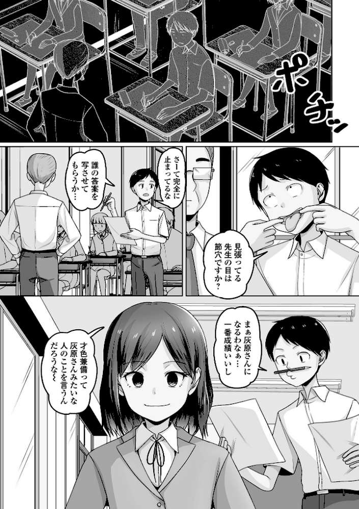 男の娘・れくしょんッ！S AD 06 時間停止男の娘！【四角いくろ丸 パルコ長嶋 にゃん太郎s 林田虎之助 泰三 スノウ 蜜月あまね 一水社編集部】 (p27)