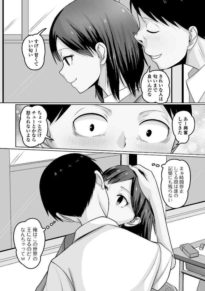 男の娘・れくしょんッ！S AD 06 時間停止男の娘！【四角いくろ丸 パルコ長嶋 にゃん太郎s 林田虎之助 泰三 スノウ 蜜月あまね 一水社編集部】 (p28)