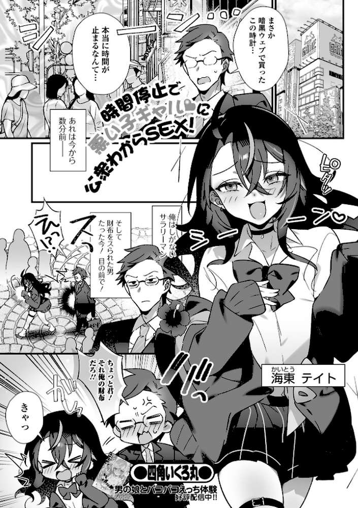 男の娘・れくしょんッ！S AD 06 時間停止男の娘！【四角いくろ丸 パルコ長嶋 にゃん太郎s 林田虎之助 泰三 スノウ 蜜月あまね 一水社編集部】 (p3)