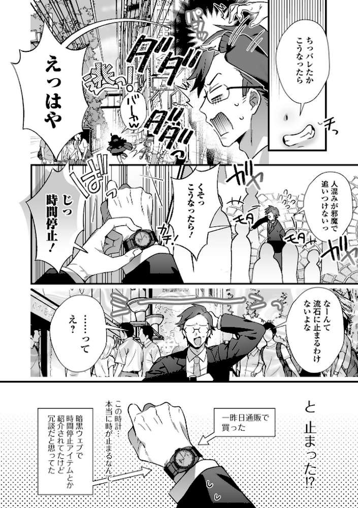 男の娘・れくしょんッ！S AD 06 時間停止男の娘！【四角いくろ丸 パルコ長嶋 にゃん太郎s 林田虎之助 泰三 スノウ 蜜月あまね 一水社編集部】 (p4)