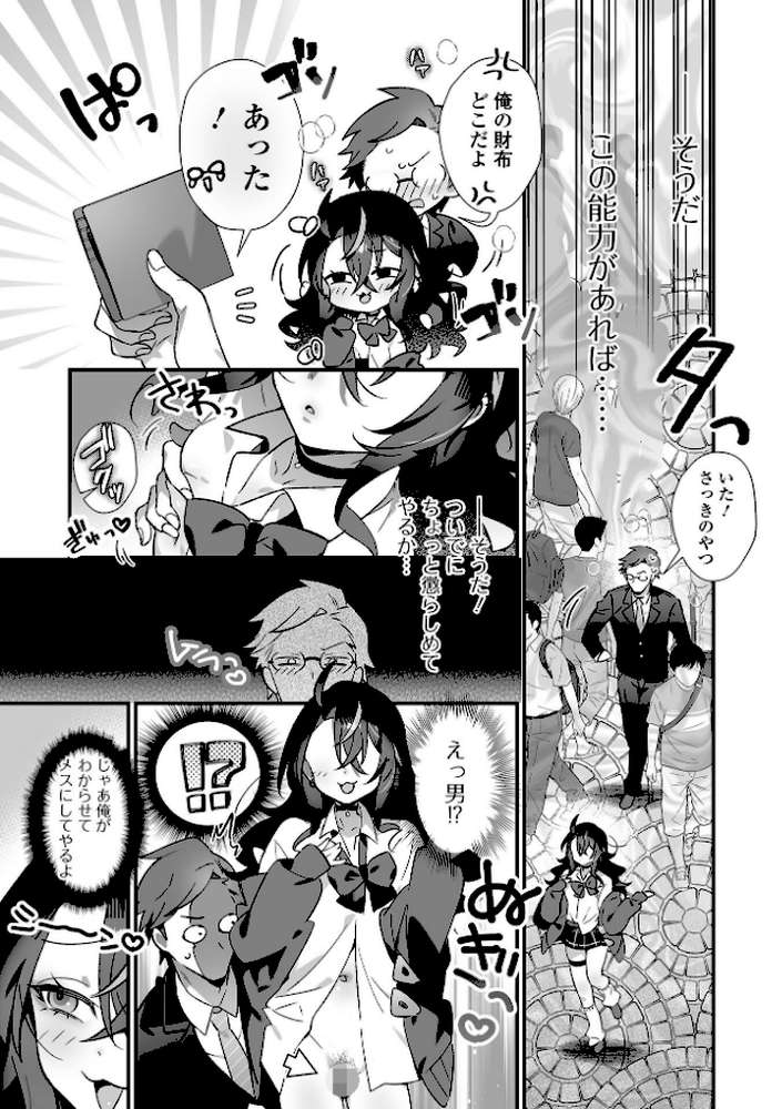 男の娘・れくしょんッ！S AD 06 時間停止男の娘！【四角いくろ丸 パルコ長嶋 にゃん太郎s 林田虎之助 泰三 スノウ 蜜月あまね 一水社編集部】 (p5)