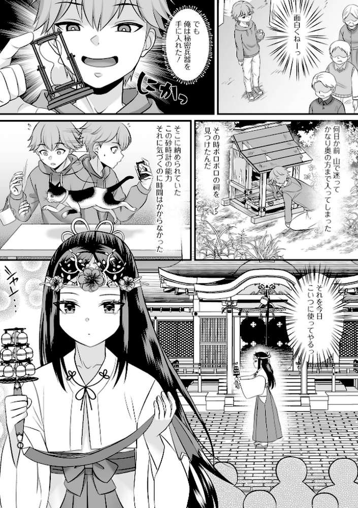 男の娘・れくしょんッ！S AD 06 時間停止男の娘！【四角いくろ丸 パルコ長嶋 にゃん太郎s 林田虎之助 泰三 スノウ 蜜月あまね 一水社編集部】 (p8)