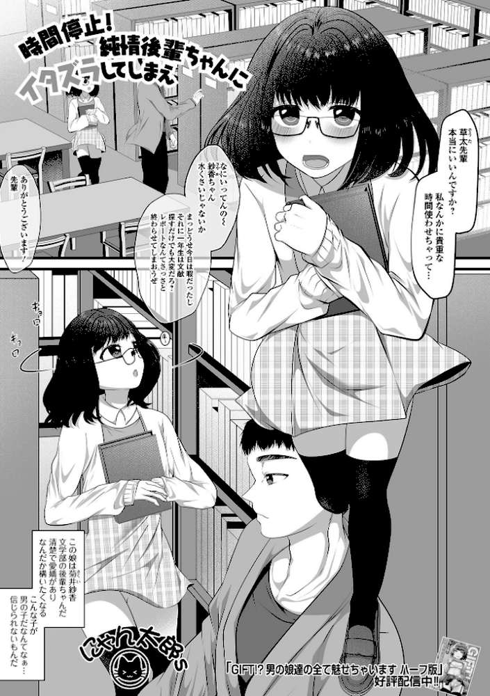 男の娘・れくしょんッ！S AD 06 時間停止男の娘！【四角いくろ丸 パルコ長嶋 にゃん太郎s 林田虎之助 泰三 スノウ 蜜月あまね 一水社編集部】 (p11)