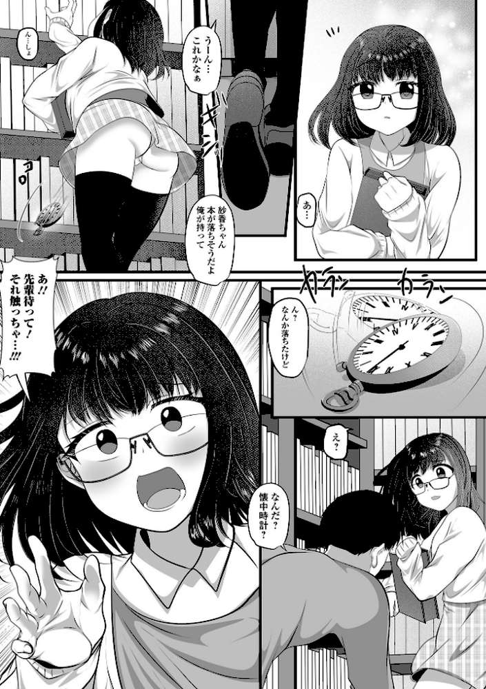 男の娘・れくしょんッ！S AD 06 時間停止男の娘！【四角いくろ丸 パルコ長嶋 にゃん太郎s 林田虎之助 泰三 スノウ 蜜月あまね 一水社編集部】 (p12)