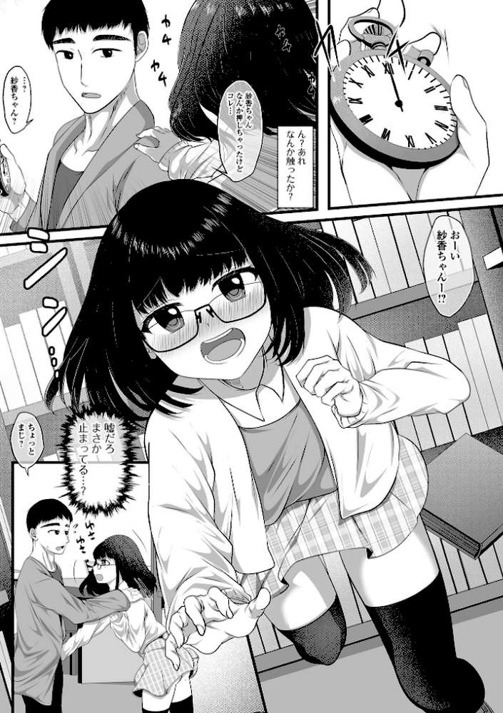 男の娘・れくしょんッ！S AD 06 時間停止男の娘！【四角いくろ丸 パルコ長嶋 にゃん太郎s 林田虎之助 泰三 スノウ 蜜月あまね 一水社編集部】 (p13)