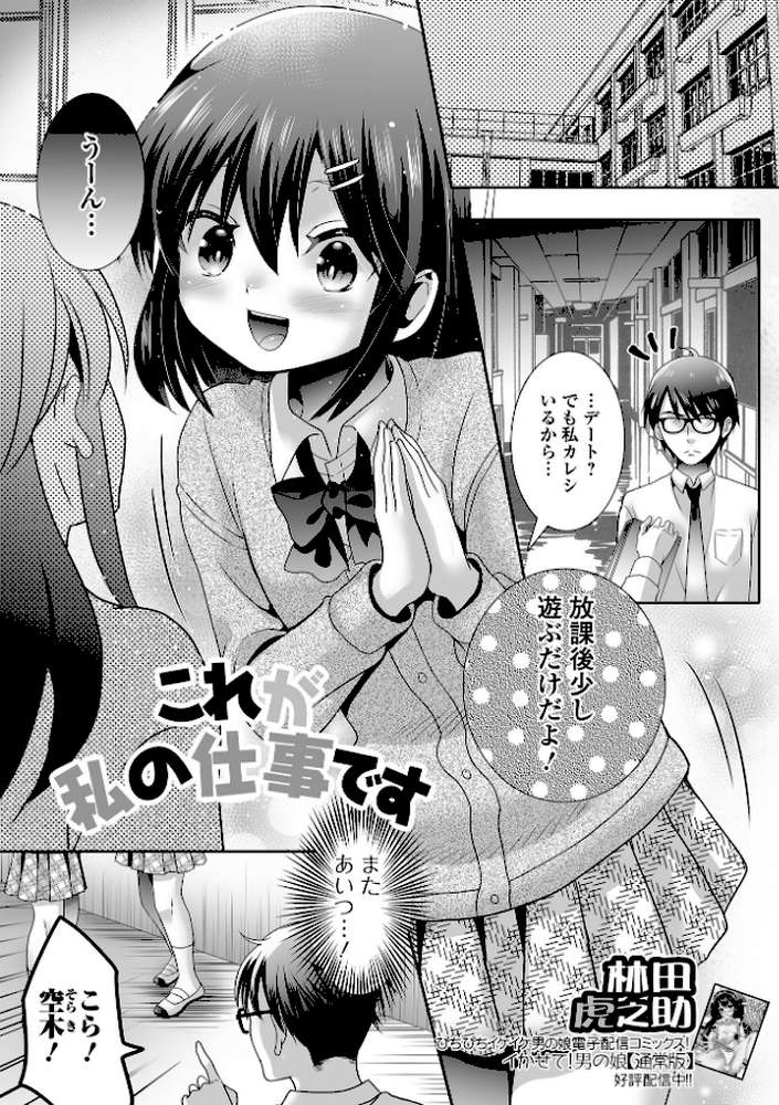 男の娘・れくしょんッ！S AD 06 時間停止男の娘！【四角いくろ丸 パルコ長嶋 にゃん太郎s 林田虎之助 泰三 スノウ 蜜月あまね 一水社編集部】 (p15)