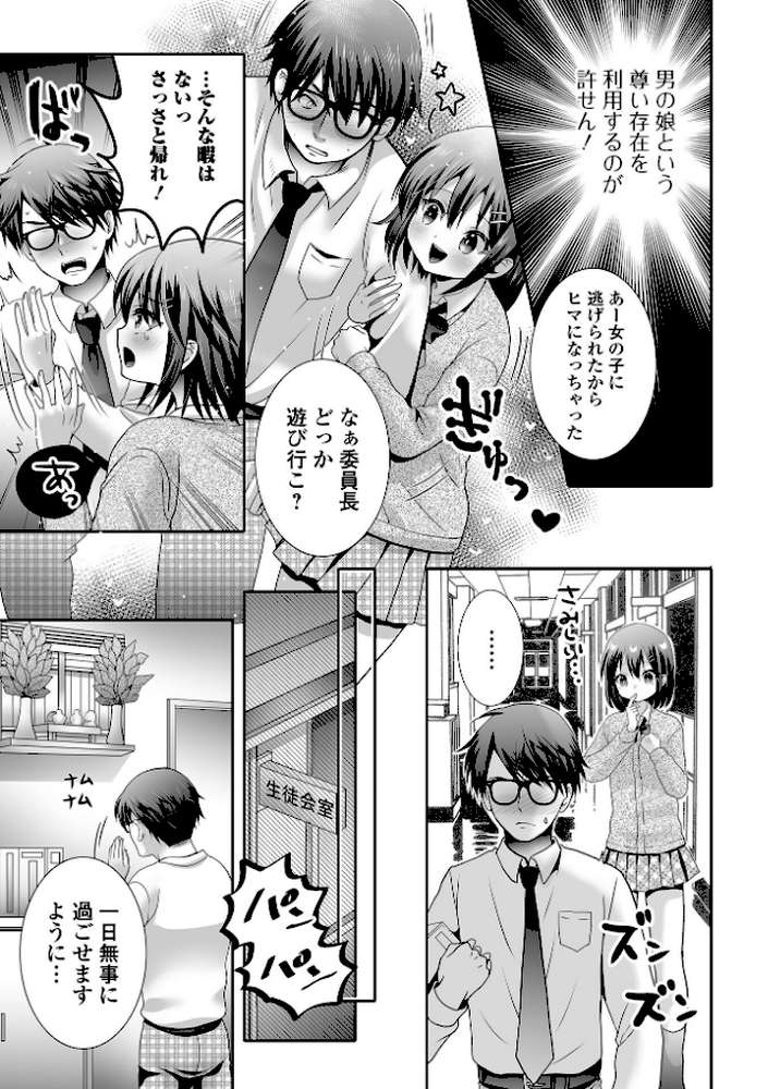 男の娘・れくしょんッ！S AD 06 時間停止男の娘！【四角いくろ丸 パルコ長嶋 にゃん太郎s 林田虎之助 泰三 スノウ 蜜月あまね 一水社編集部】 (p17)