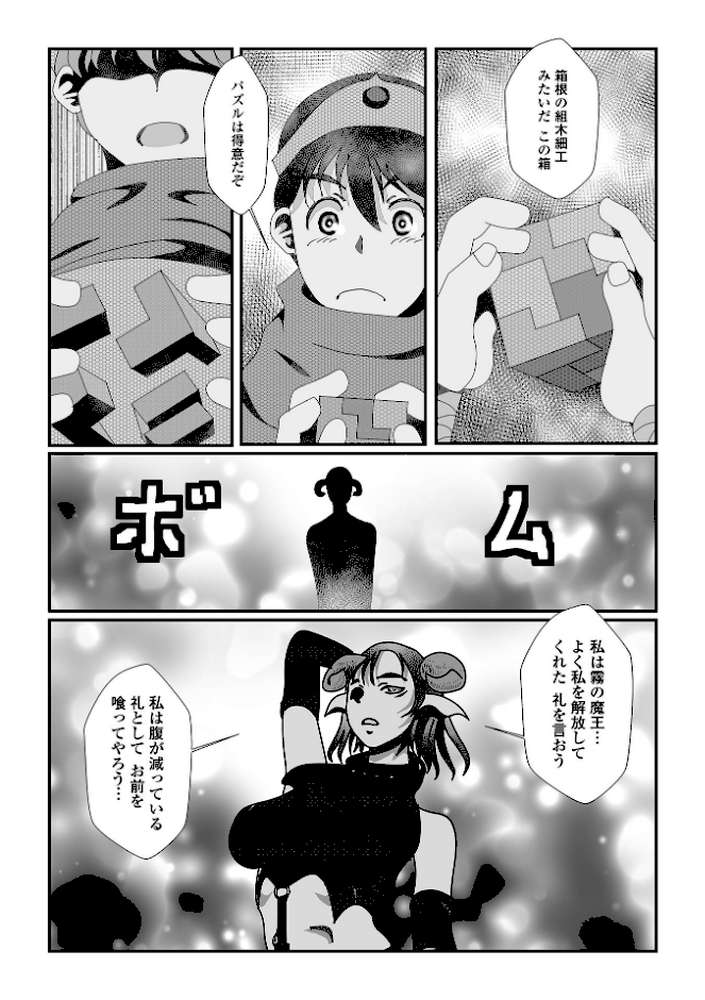 異種姦陥落【TAMAKIN 一水社編集部】 (p21)