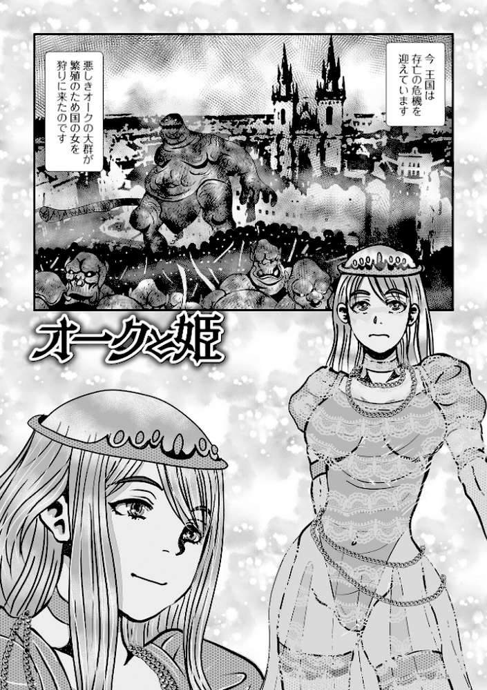 異種姦陥落【TAMAKIN 一水社編集部】 (p3)