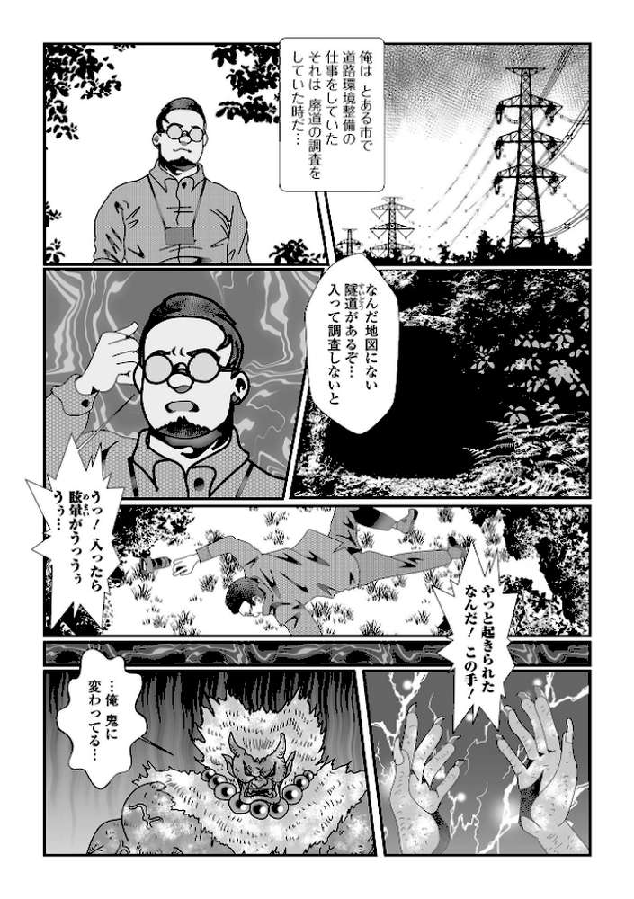 異種姦陥落【TAMAKIN 一水社編集部】 (p12)