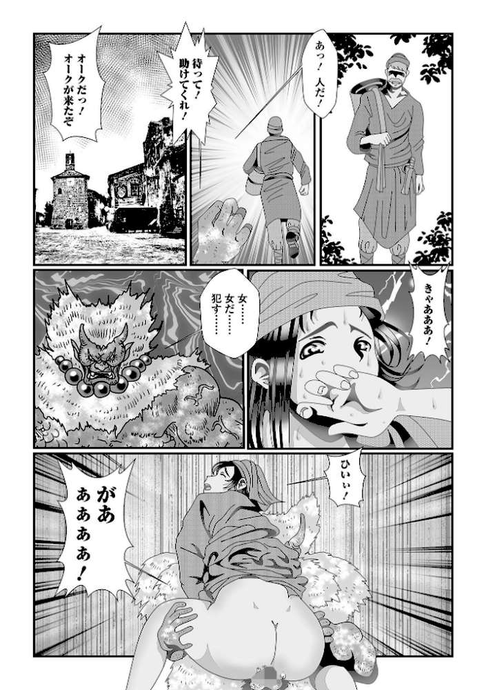 異種姦陥落【TAMAKIN 一水社編集部】 (p13)