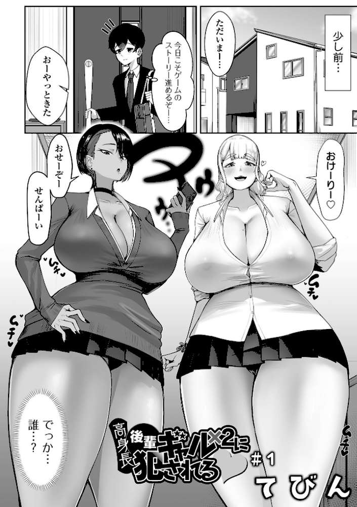 デカジョ！ vol.10【手羽咲ちきん てびん 泉たいち 歯肉はぐき ピポ 一水社編集部 心ぴーち】 (p8)