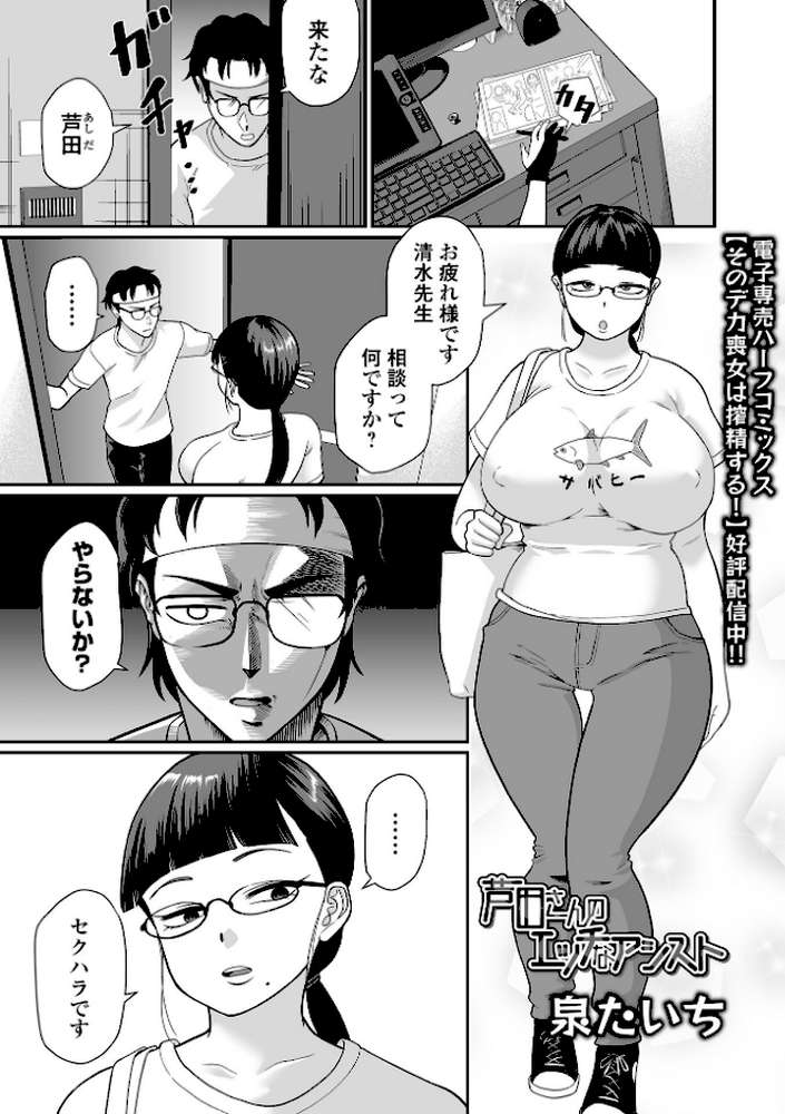 デカジョ！ vol.10【手羽咲ちきん てびん 泉たいち 歯肉はぐき ピポ 一水社編集部 心ぴーち】 (p11)