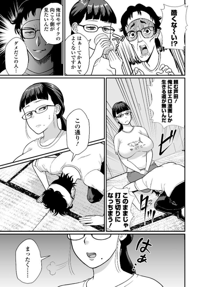 デカジョ！ vol.10【手羽咲ちきん てびん 泉たいち 歯肉はぐき ピポ 一水社編集部 心ぴーち】 (p13)