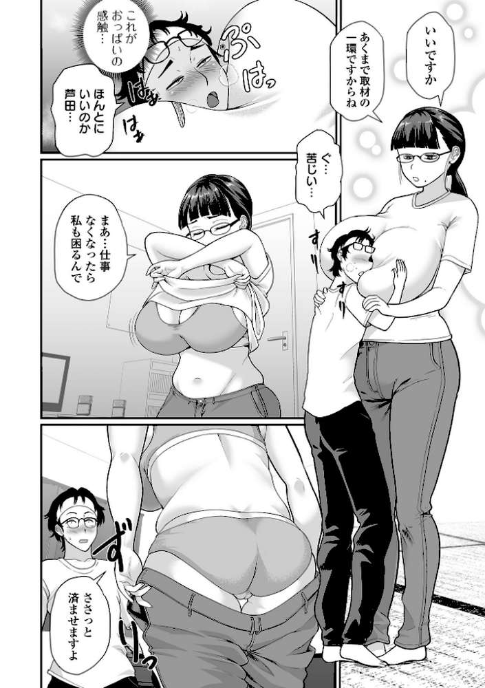 デカジョ！ vol.10【手羽咲ちきん てびん 泉たいち 歯肉はぐき ピポ 一水社編集部 心ぴーち】 (p14)