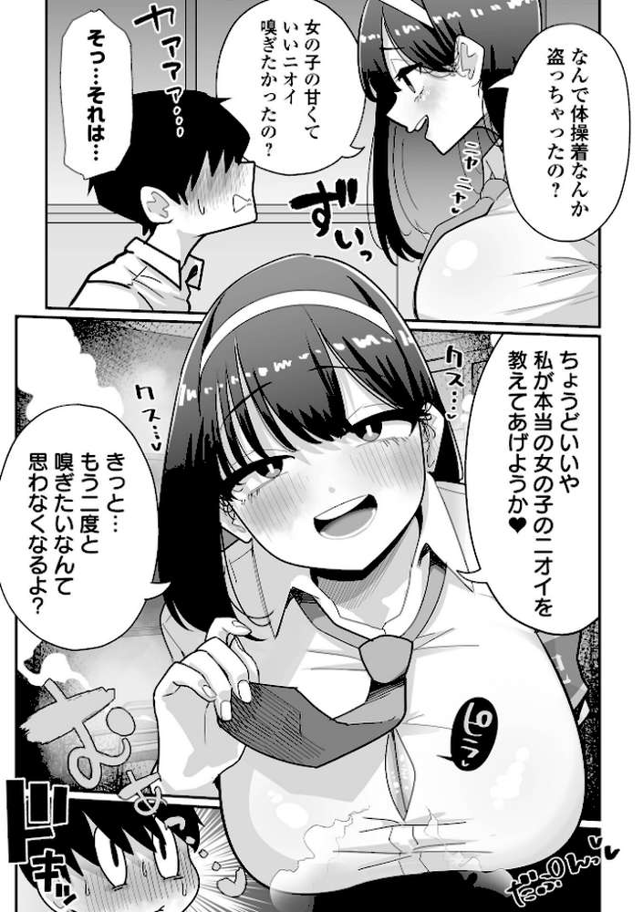 デカくてエロい風紀委員【手羽咲ちきん 一水社編集部】 (p3)