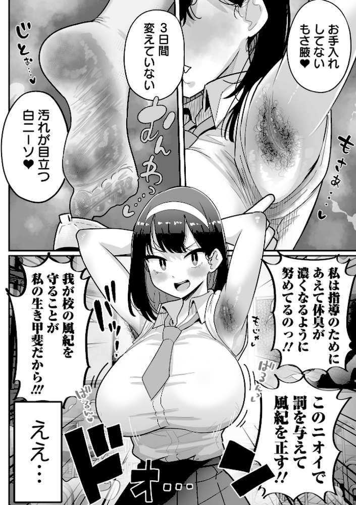 デカくてエロい風紀委員【手羽咲ちきん 一水社編集部】 (p4)