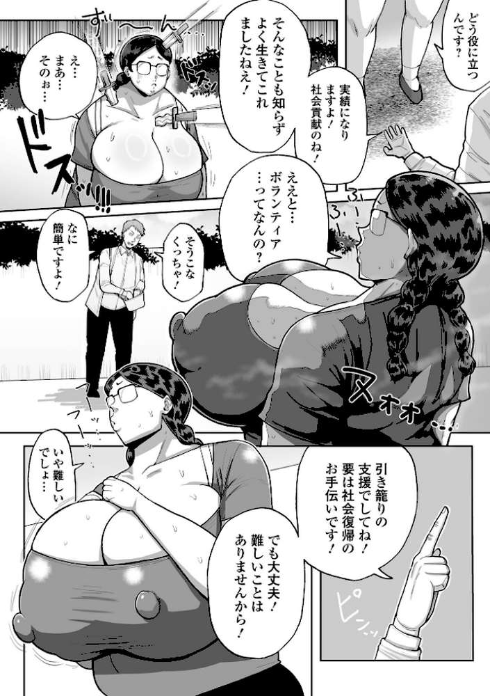 デブス女子 -トラウマセラピー編-【歯肉はぐき 一水社編集部】 (p2)