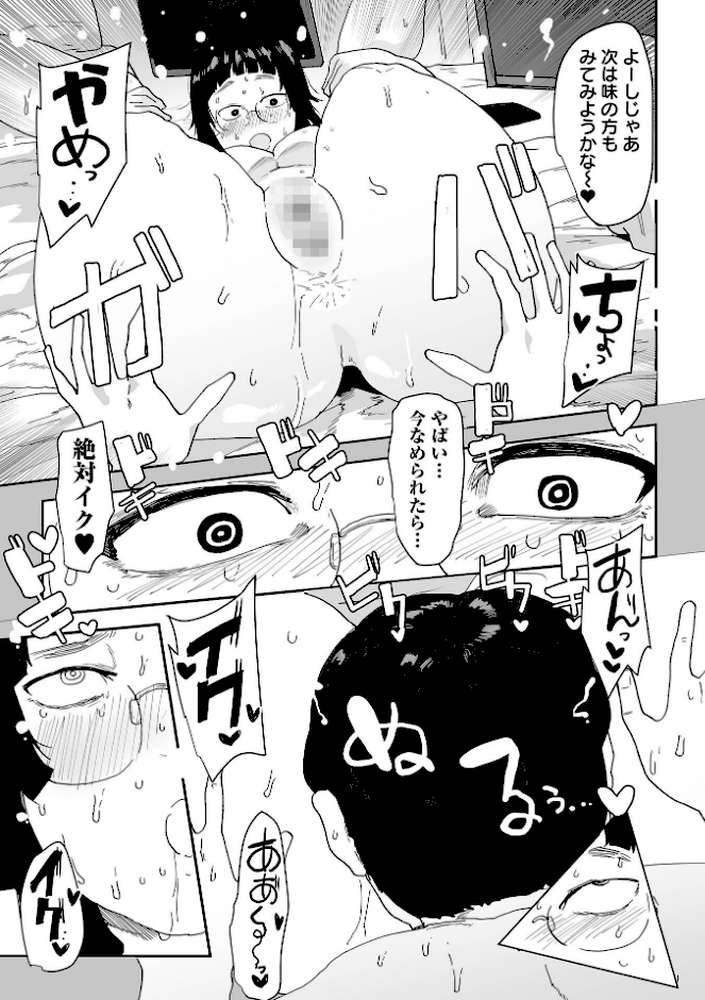 オレのオナホになれっ！【ピポ 一水社編集部】 (p3)