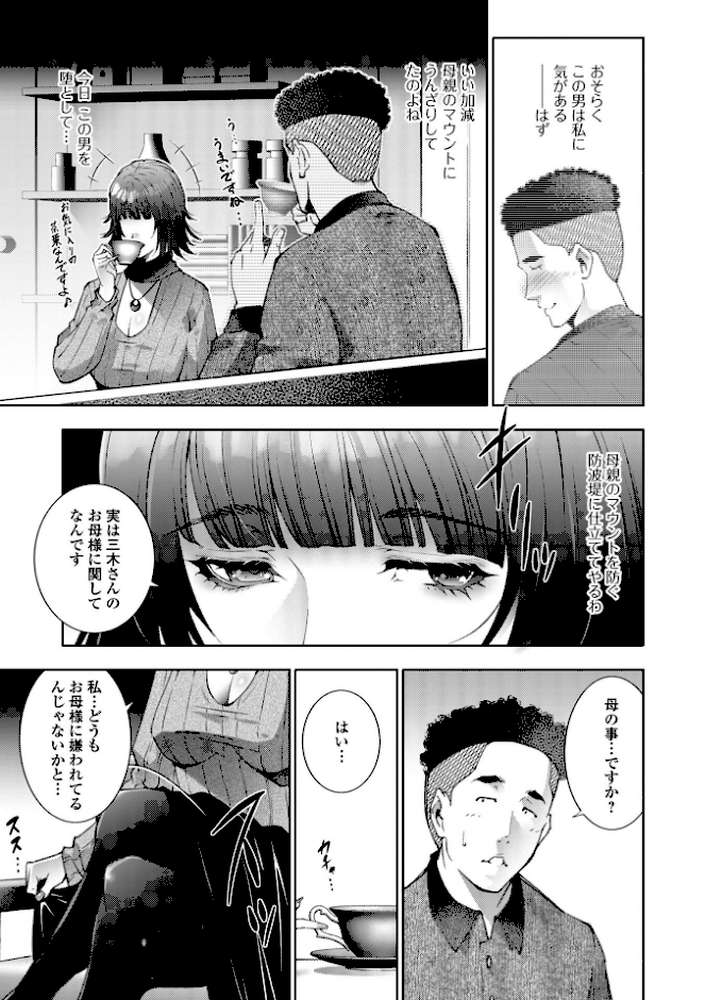 Web配信月刊隣の気になる奥さん vol.107【ロッコ 東磨樹 yotunoha 鈴木メタル ムラさん エバンス 裸戯慰 一水社編集部】 (p5)