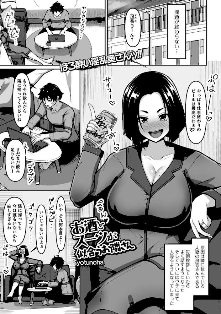 Web配信月刊隣の気になる奥さん vol.107【ロッコ 東磨樹 yotunoha 鈴木メタル ムラさん エバンス 裸戯慰 一水社編集部】 (p7)