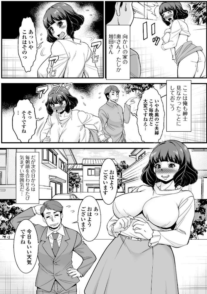 Web配信月刊隣の気になる奥さん vol.107【ロッコ 東磨樹 yotunoha 鈴木メタル ムラさん エバンス 裸戯慰 一水社編集部】 (p16)