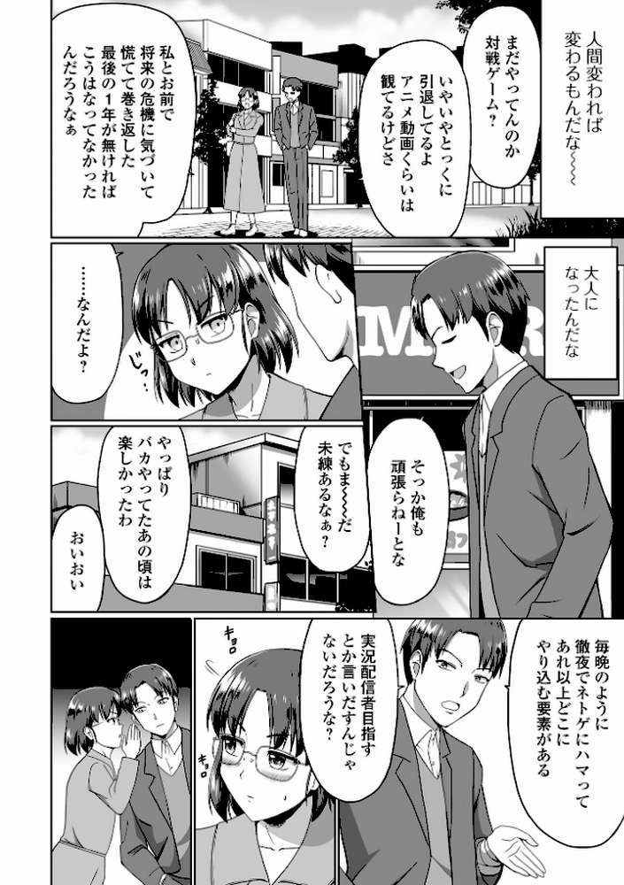 新妻ゲーム【鈴木メタル 一水社編集部】 (p4)