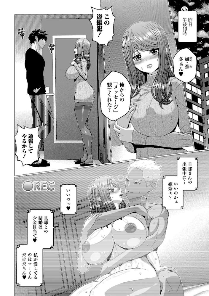 歪み切った制裁 〜不貞人妻を裁くのはオレだ〜【エバンス 一水社編集部】 (p2)