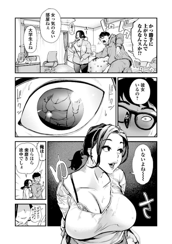 Webコミックトウテツ Vol.122【逢坂ミナミ プリ坊 山田タヒチ 葛城ゆう 一水社編集部】 (p9)