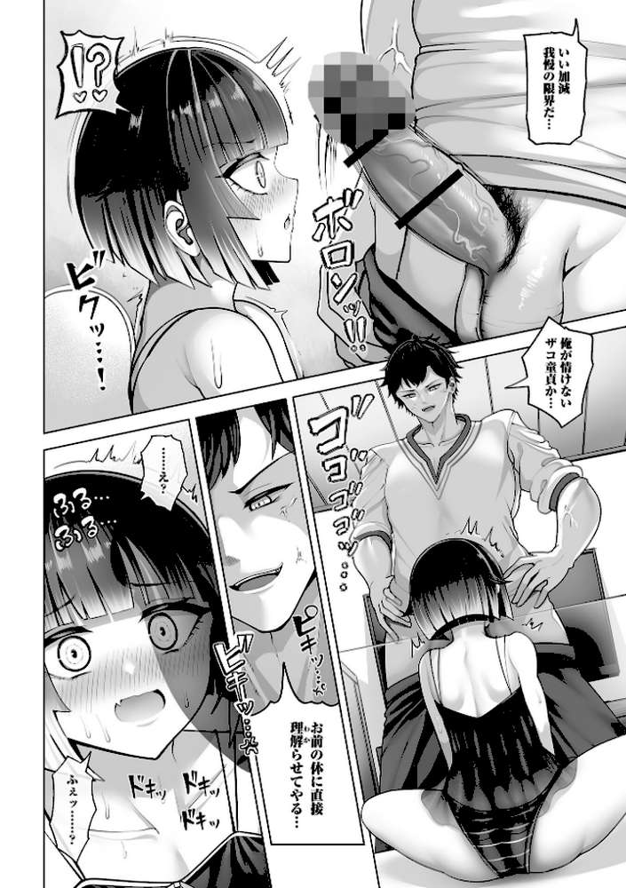 男の娘・れくしょんッ！S AD 08 メスガキ男の娘！【四角いくろ丸 パルコ長嶋 にゃん太郎s 蒂絵夢 林田虎之助 スノウ 一水社編集部】 (p18)