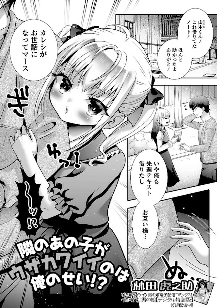 男の娘・れくしょんッ！S AD 08 メスガキ男の娘！【四角いくろ丸 パルコ長嶋 にゃん太郎s 蒂絵夢 林田虎之助 スノウ 一水社編集部】 (p19)