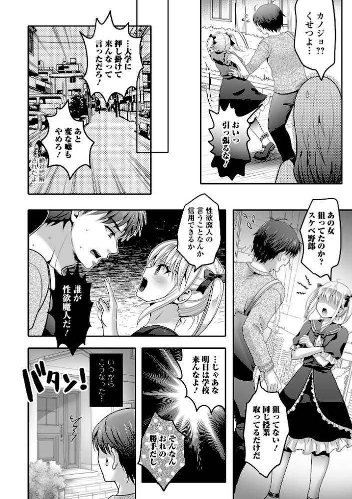 男の娘・れくしょんッ！S AD 08 メスガキ男の娘！【四角いくろ丸 パルコ長嶋 にゃん太郎s 蒂絵夢 林田虎之助 スノウ 一水社編集部】 (p20)