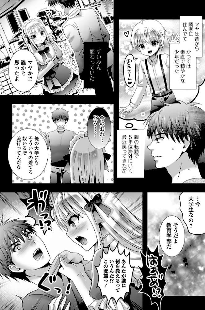 男の娘・れくしょんッ！S AD 08 メスガキ男の娘！【四角いくろ丸 パルコ長嶋 にゃん太郎s 蒂絵夢 林田虎之助 スノウ 一水社編集部】 (p21)