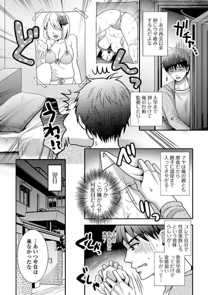 男の娘・れくしょんッ！S AD 08 メスガキ男の娘！【四角いくろ丸 パルコ長嶋 にゃん太郎s 蒂絵夢 林田虎之助 スノウ 一水社編集部】 (p22)