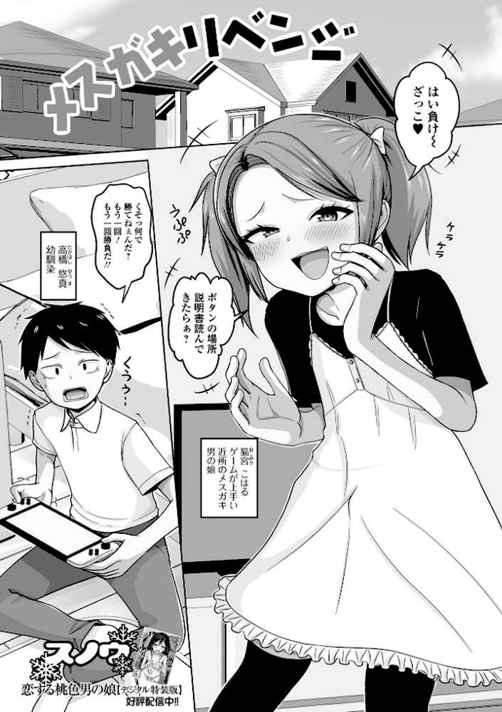 男の娘・れくしょんッ！S AD 08 メスガキ男の娘！【四角いくろ丸 パルコ長嶋 にゃん太郎s 蒂絵夢 林田虎之助 スノウ 一水社編集部】 (p23)