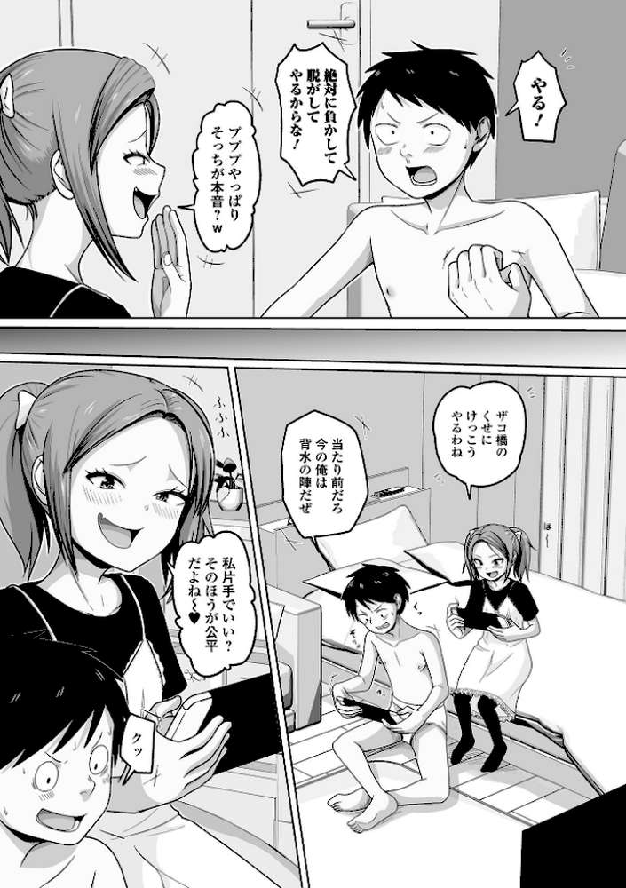 男の娘・れくしょんッ！S AD 08 メスガキ男の娘！【四角いくろ丸 パルコ長嶋 にゃん太郎s 蒂絵夢 林田虎之助 スノウ 一水社編集部】 (p25)