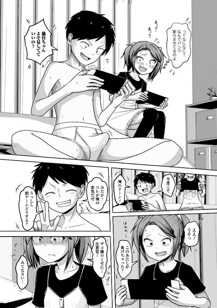 男の娘・れくしょんッ！S AD 08 メスガキ男の娘！【四角いくろ丸 パルコ長嶋 にゃん太郎s 蒂絵夢 林田虎之助 スノウ 一水社編集部】 (p26)