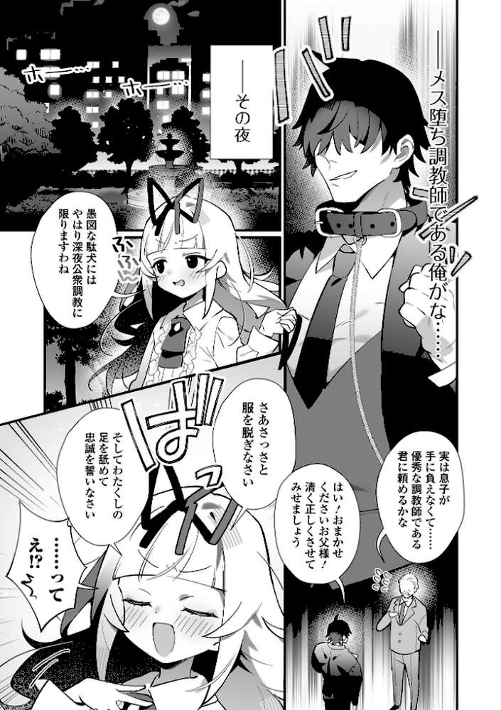 男の娘・れくしょんッ！S AD 08 メスガキ男の娘！【四角いくろ丸 パルコ長嶋 にゃん太郎s 蒂絵夢 林田虎之助 スノウ 一水社編集部】 (p5)